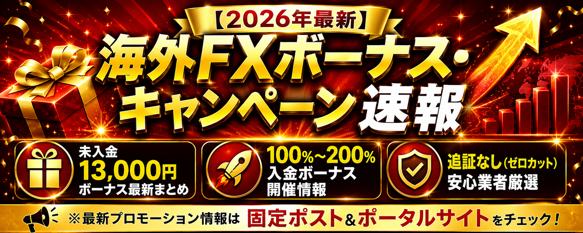 海外FXおすすめ業者 2026年最新レポート