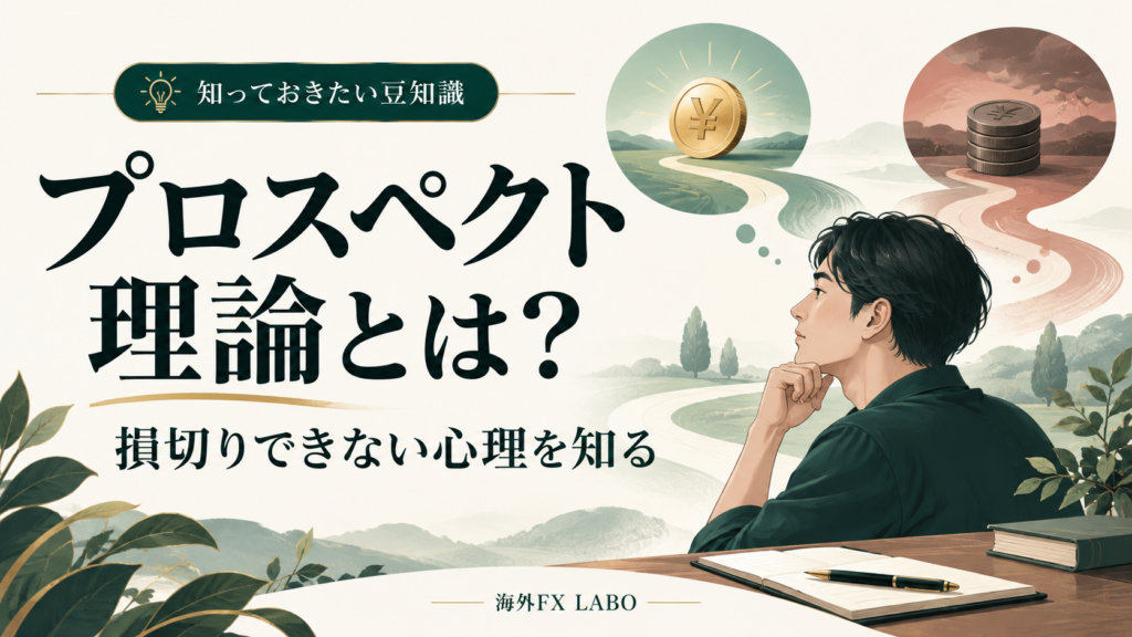 プロスペクト理論とは？利益と損失を前に判断を考える人物のイラスト